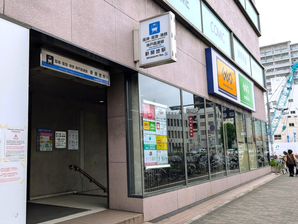 新開地駅７番出口