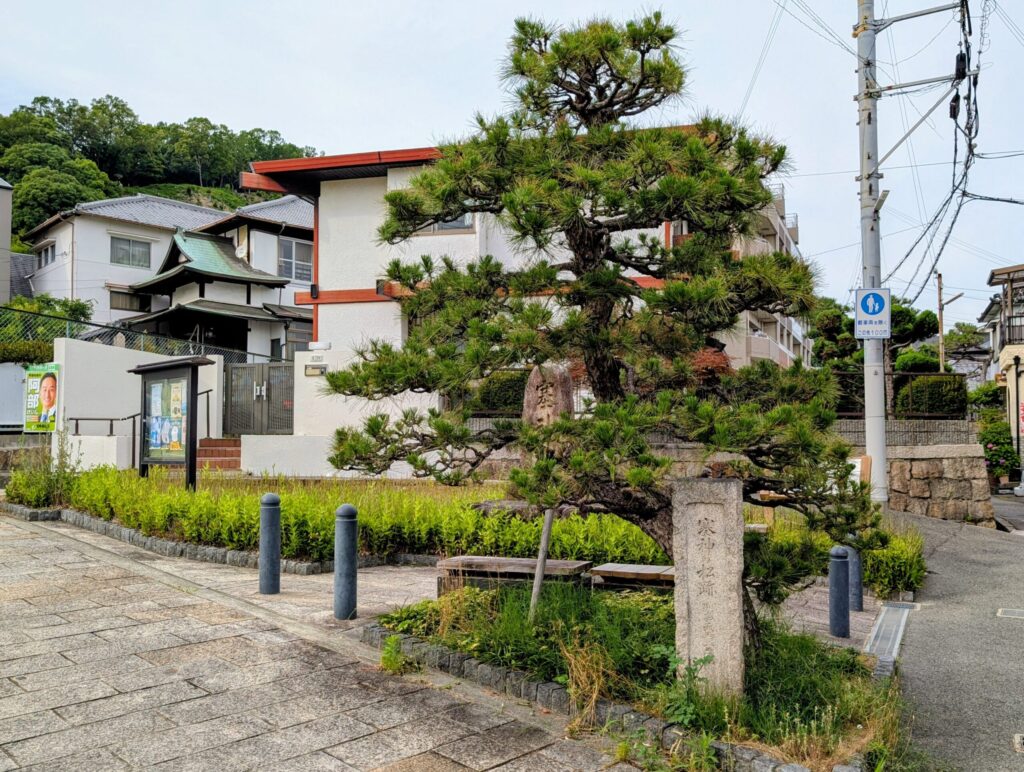塞神の松跡の碑
