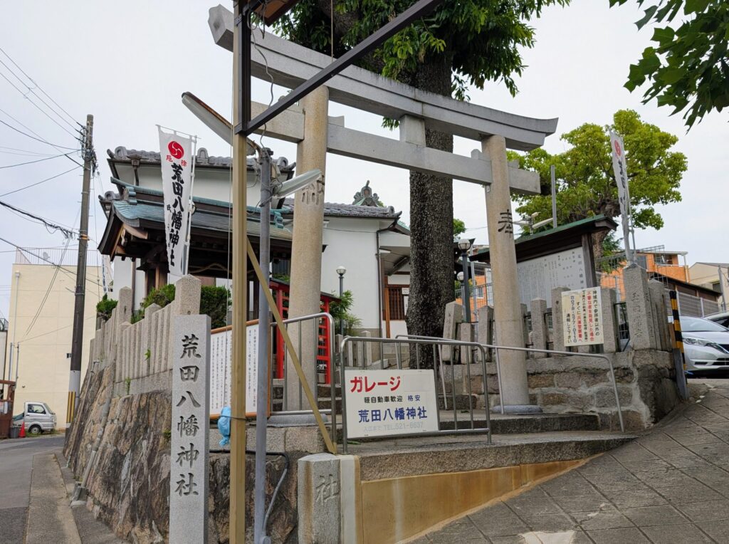 荒田八幡神社