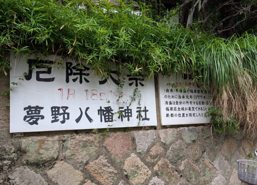 夢野八幡神社