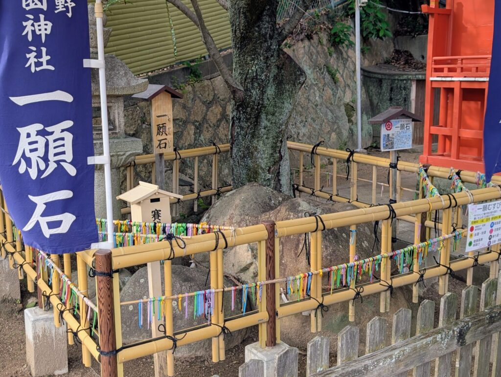 祇園神社の一願石