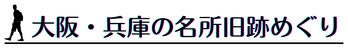 街歩き案内所 in 関西