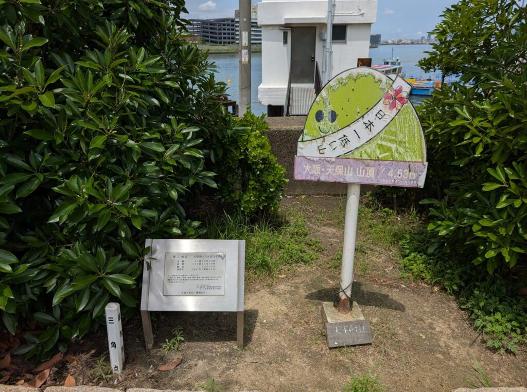 天保山山頂