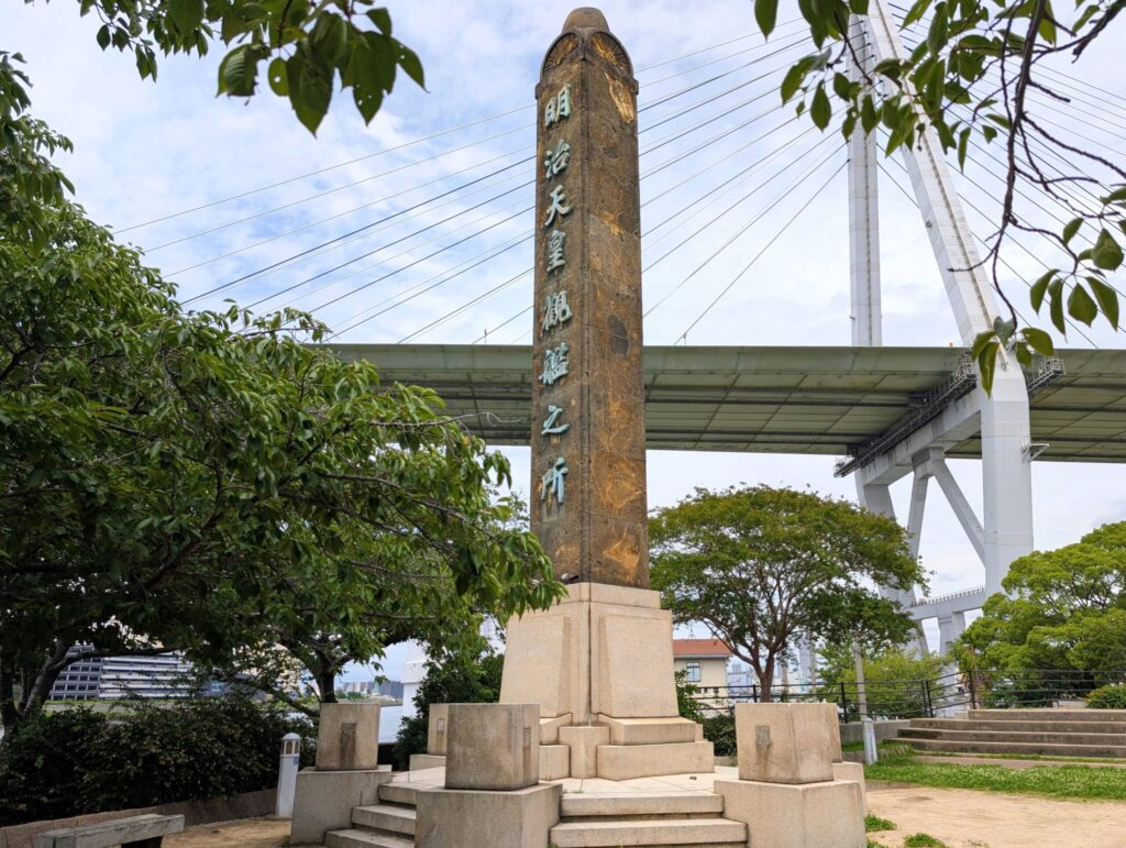 天保山公園の明治天皇観艦之所