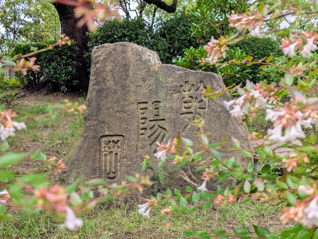 天保山公園　朝陽岡