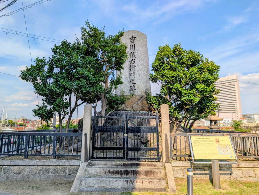 吉川俵右衛門顕彰碑